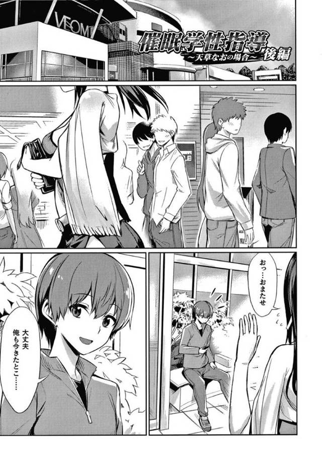 【催眠調教エロ漫画】教師に催眠をかけられ彼氏とのデートでエロい格好をさせられたツインテールJK【yasu】