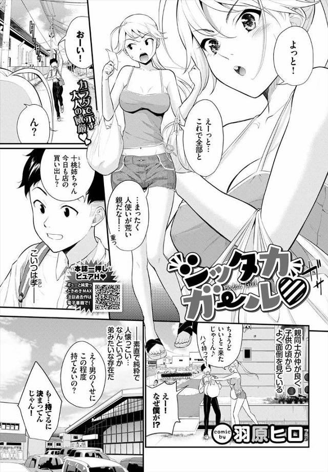 【エロ漫画】年下の幼なじみから上手なセックスのやり方を教えてほしいと言われ、実は処女だけど言い出せず中出し初体…