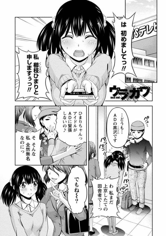 【枕営業アイドルエロ漫画】ADの男に枕営業の売り込みをするアラサーマネージャーは、チャラ男プロデューサーに盗撮写真をネタに脅され生ハメセックスする！【寛秀隆】