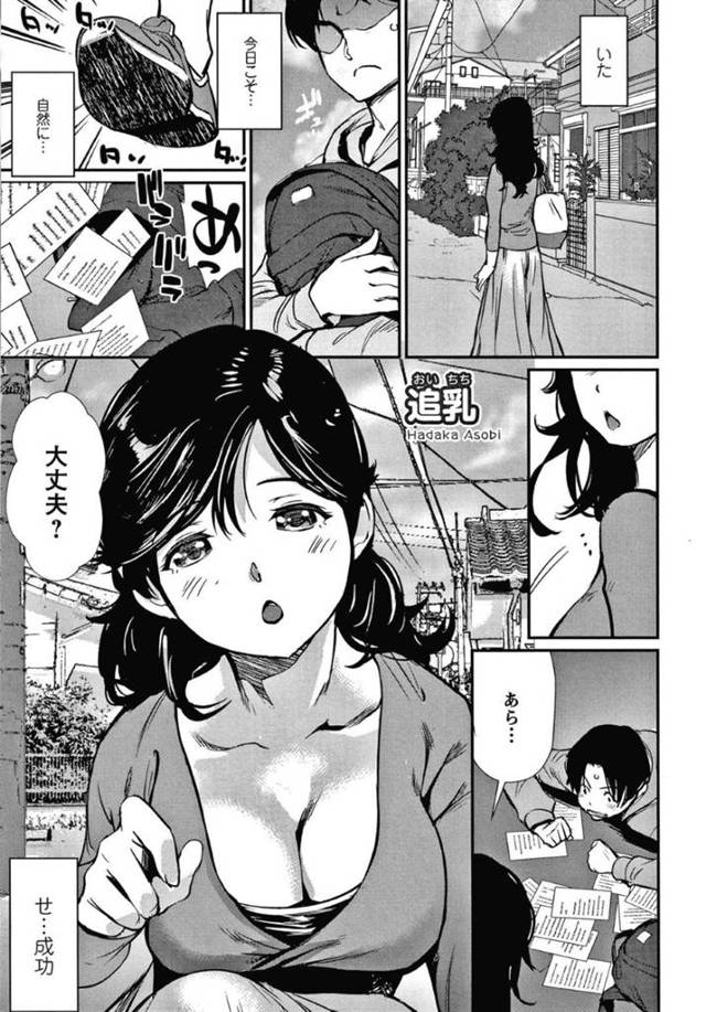 近所で見かける巨乳人妻…主人公は彼女の事が気になってストーカーになりかけていた。深夜の公園でばったり会ってしまいストーカーがバレてしまうが、彼女もご無沙汰でムラムラしてしまい筆おろしセックスになる！【シオマネキ：追乳】
