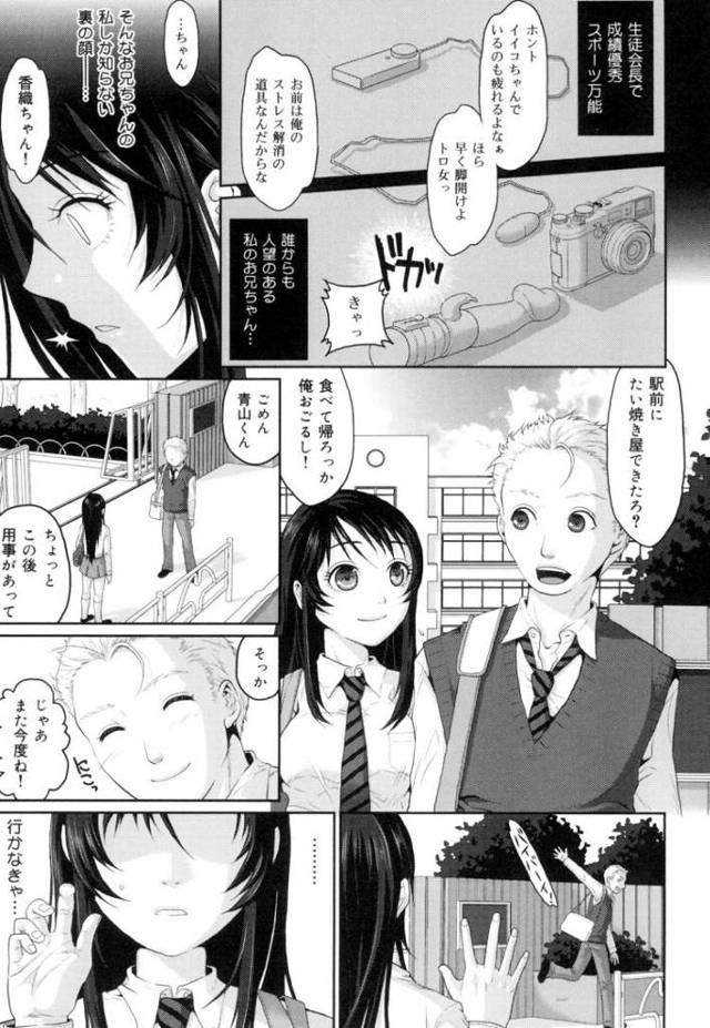 【JKエロ漫画】優等生な兄にレイプされる妹！彼氏にも裏切られてハメ撮りで脅されてしまう！