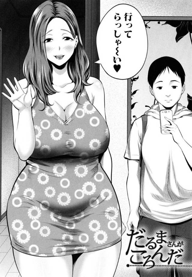 ショタ従弟とだるまさんが転んだをして遊びながら下着を見せつけ誘惑する変態人妻従姉…勃起したショタちんぽを手コキしながらアナルを舐めていじめまくりフェラからの生ハメ中出し逆レイプして淫乱絶頂【抹茶ねじ：だるまさんがころんだ】