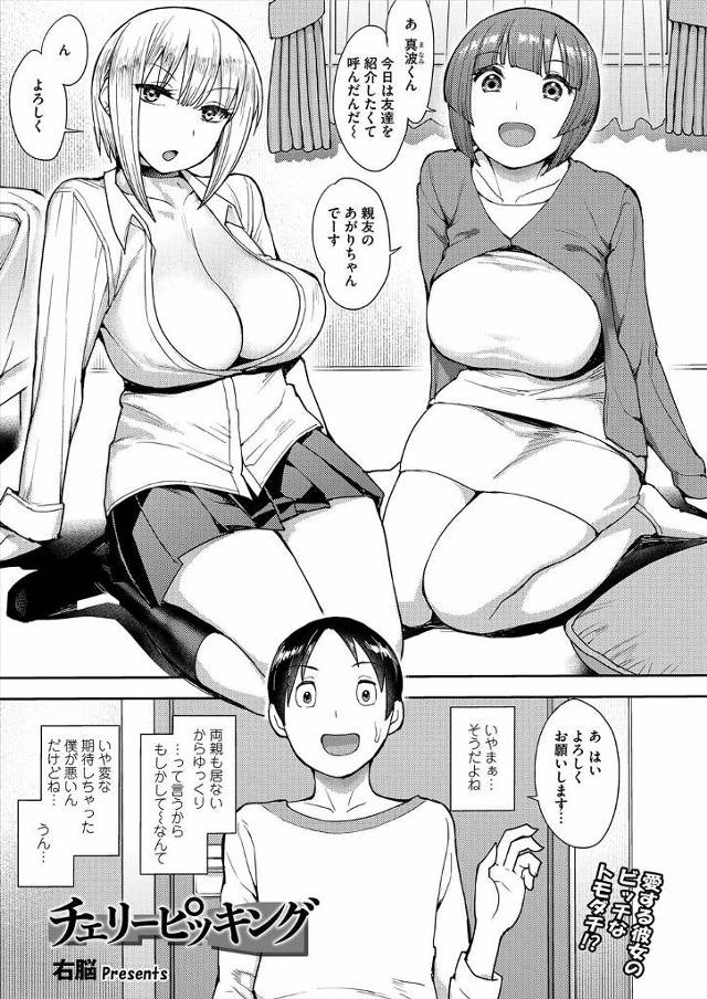 【エロ漫画】まったくやらせてくれない彼女に家に招待されいよいよかと思ったが親友に紹介したいだけだったみたいで、…
