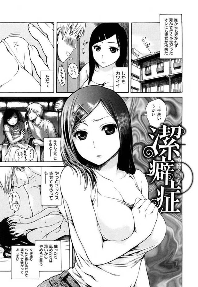 セックスの時も潔癖症すぎて萎えちゃうクールな彼女…イチャラブな告白をされてとうとう嫌なフェラを愛の力でやって中出しセックスしちゃう！【石川シスケ：潔癖症】