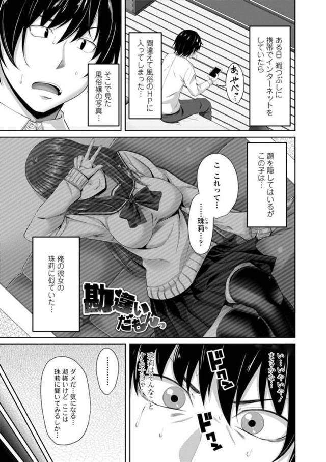 【エロ漫画】彼氏に自ら積極的にセックスを迫る彼女の清楚系JK…見た目に反して淫乱な彼女は勃起チンポをしゃぶりまくった後、騎乗位や正常位などの体位で中出しセックスしてはヨガりまくる！