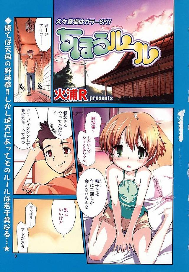 【従姉妹エロ漫画】従妹の女児と野球拳をし全裸になった女児の子供まんこにちんこを押し付けジャンケンしながらパコり中出ししちゃう【火浦R／ちほうルール】
