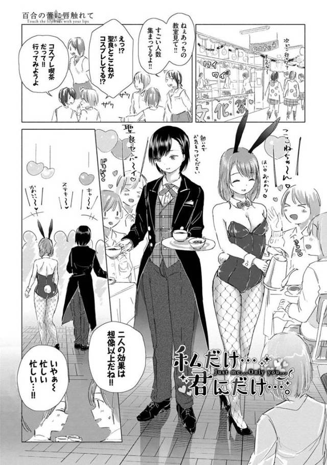 【エロ漫画】文化祭を抜け出してこっそり空き教室でエッチな事をし合うレズカップル…二人はコスプレ姿のままでお互いを手マンしたりディープキスしたりといちゃつきながら愛撫し合う【syou：私だけ…君にだけ…】