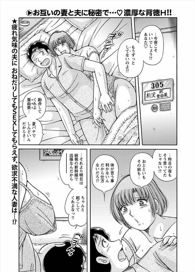 【エロ漫画】旦那とセックスレスで欲求不満の巨乳人妻が、友達の旦那を誘ってNTRセックスしちゃう！フェラで口内射精するとそのまま生挿入して中出ししちゃいました！