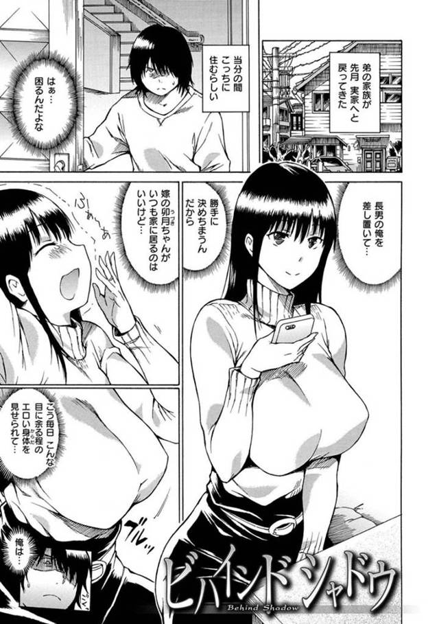 【エロ漫画】旦那の実家に住むことになり、旦那の兄と同棲する事になった人妻お姉さん…二人きりの間に欲情した彼に襲われてしまった彼女は断りきれずに中出しセックスを受け入れてしまう！