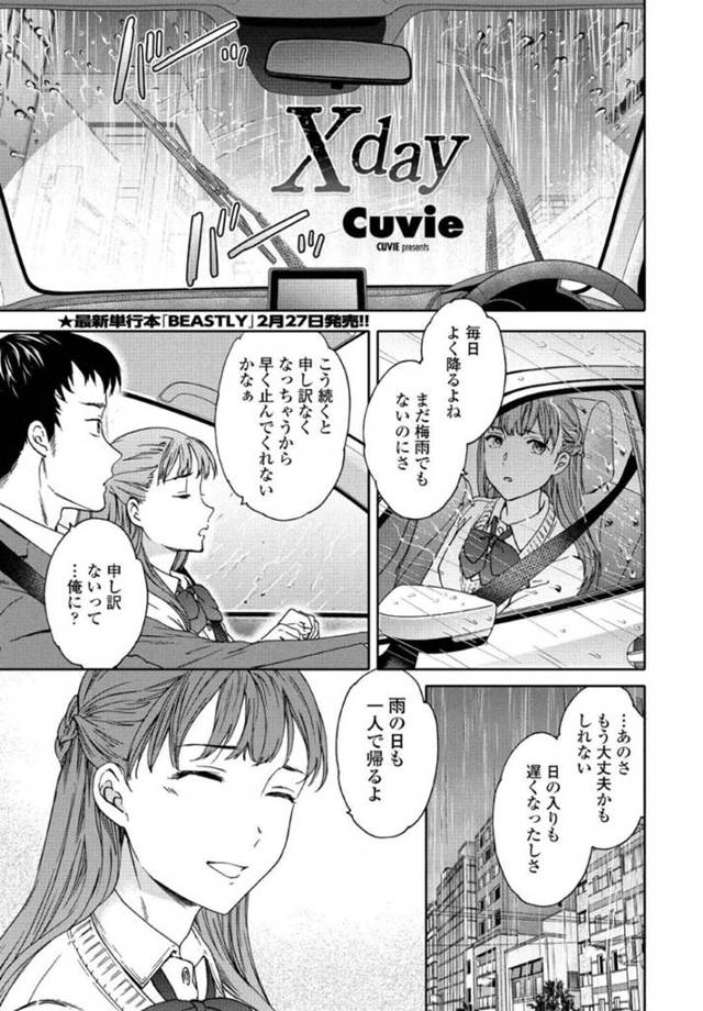 年上の幼馴染と車の中でエッチな展開となった巨乳JK…彼とディープキスし合った後、そのまま騎乗位で生挿入してはイチャラブカーセックスへと発展する！【Cuvie:Xday】