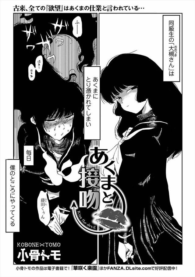 【エロ漫画】ビッチな悪魔に取り憑かれてたよられたオカルト部の男子が悪魔を吸い出してやるとクンニから中出しセック…