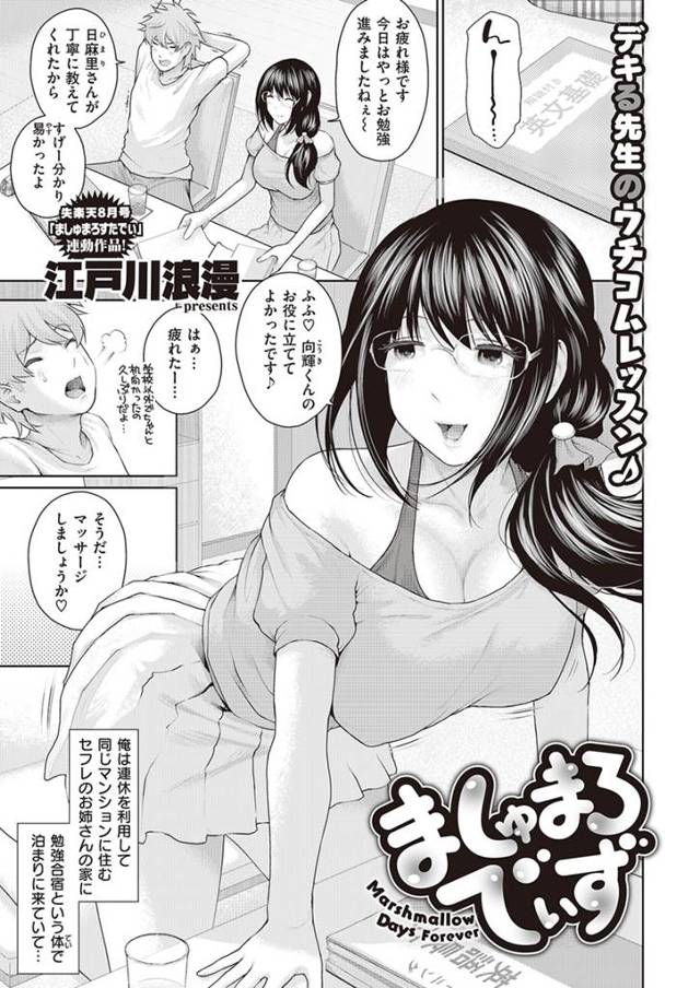 【エロ漫画】近所のマシュマロおっぱいの淫乱お姉さんとローションプレイを堪能し女教師プレイで何度も中出しセックス！