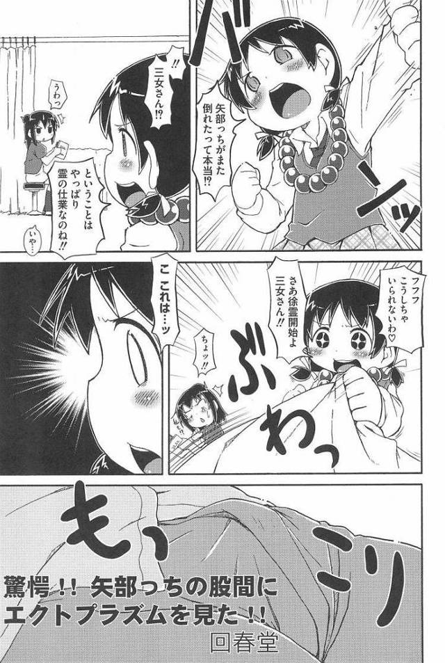 【JSエロ漫画】悪霊退治のためにチンポを舐めまわして騎乗位で挿入しちゃう女子高生ｗわけがわからんｗ