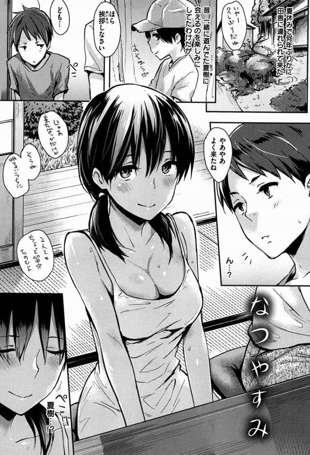 【エロ漫画】久しぶりの帰郷で再会した幼馴染が女っぽくなっていて困っているとキスしてきやがった！【田舎】