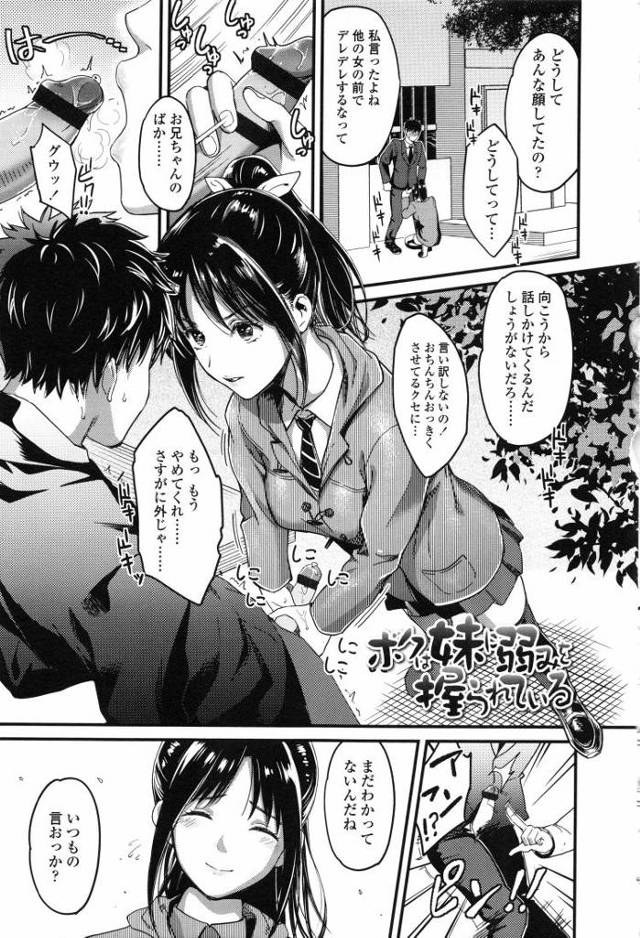 【JKエロ漫画】兄の弱みを握って性奴隷にしてしまう妹ちゃんｗ顔騎からのガチハメ近親相姦ｗ