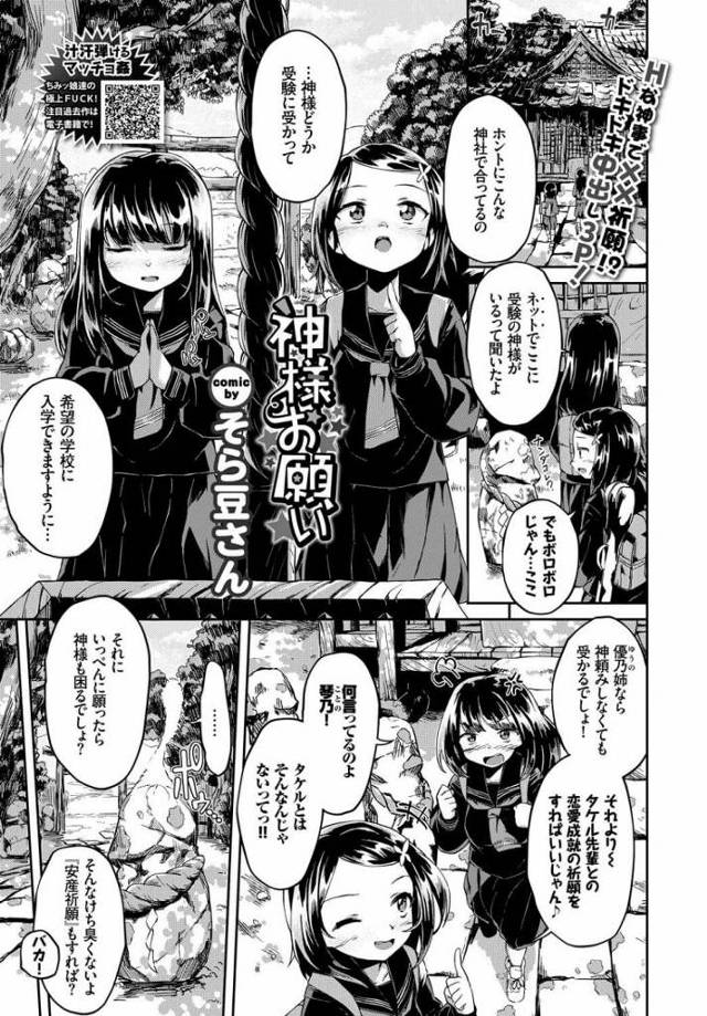 【姉妹丼エロ漫画】子宝祈願の神様が幼い姉妹に子宝を恵ませるため寝ている姉に種付。目を覚ました妹も媚薬効果で発情し姉妹丼エッチを始め触手チンポを使い種付しまくり。【そら豆さん／神様お願い】