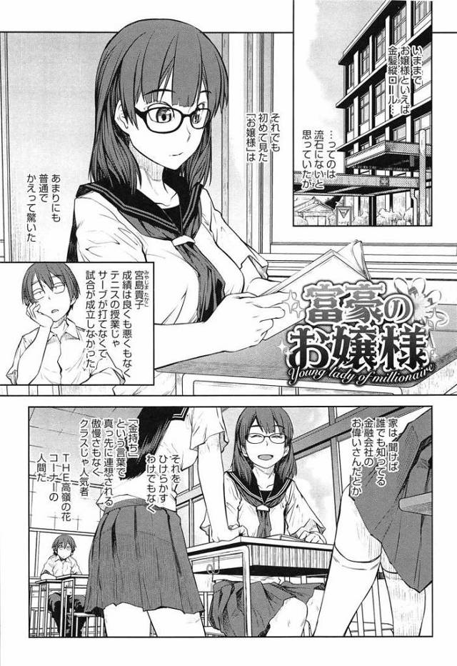 【JKエロ漫画】男を肉バイブ扱いするお嬢様に反撃レイプ！二穴を犯してたっぷり中出し！