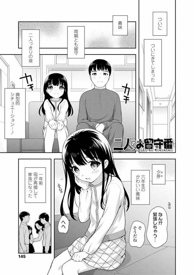 【JSエロ漫画】小学6年生の義妹ちゃんと生ハメエッチ！顔を真っ赤にしながら照れる女児が可愛い！