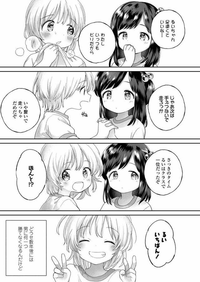 【JSエロ漫画】何もわからない女児を犯す生粋のロリコン！引き際も素晴らしいｗ