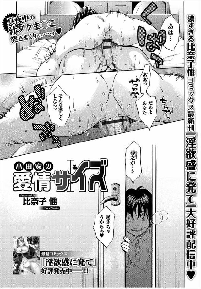 【エロ漫画】自分たちのセックスを見て嫉妬した息子に襲われた母親が、もう抑えが効かない息子に性教育しながら童貞を…