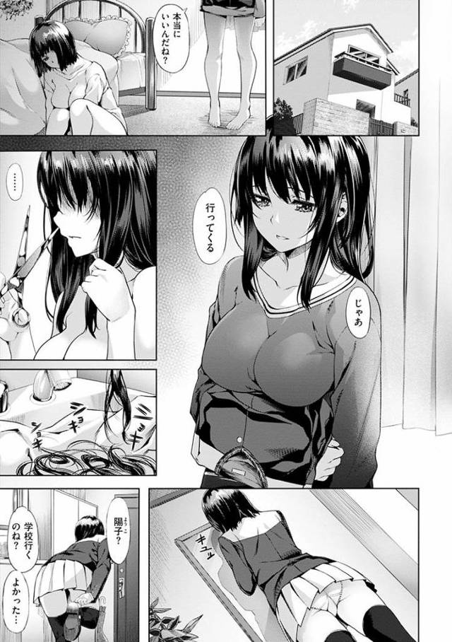 【JKエロ漫画】引きこもってしまった双子の妹の代わりに！学校中でヤリまくってビッチになってしまう