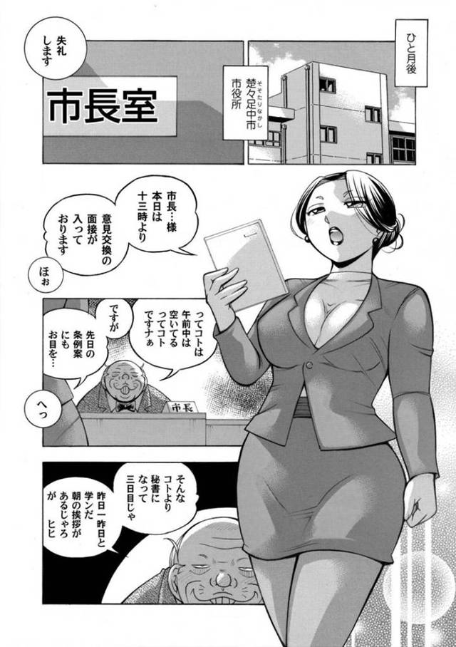 【エロ漫画】市長に勤務中にノーパンにパンスト姿を強要される巨乳秘書…卑猥なポースをさせられパンスト越しにクンニされてイク、市議員が市長室に訪れている最中も机の下で市長のペニスをおしゃぶりさせられる！