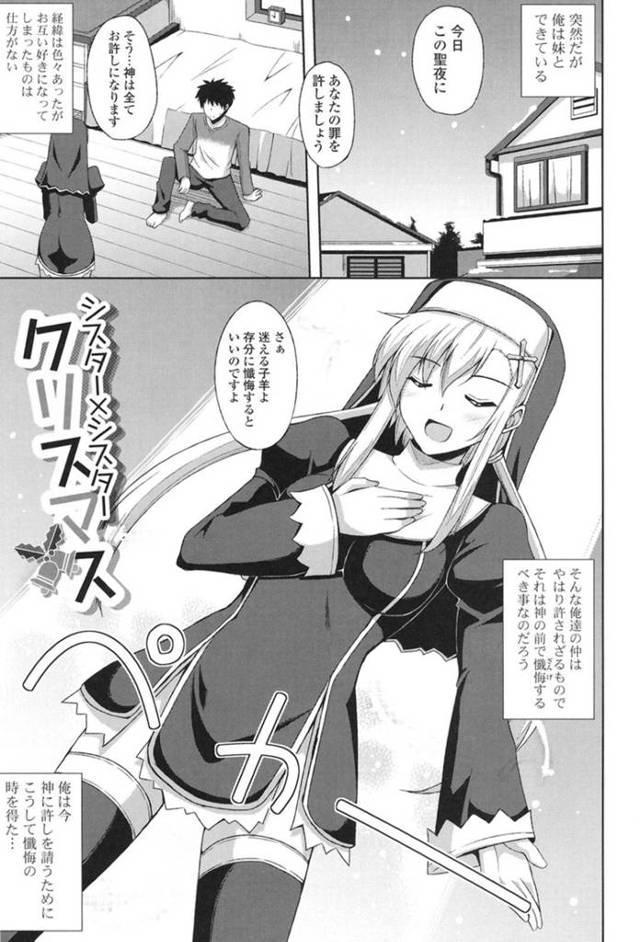 【エロ漫画】実の兄と付き合うようになったツインテールスレンダー妹…シスター姿に身を包んだ彼女は懺悔と称して足コキやももコキで大量射精させる！更には正常位や騎乗位でそのまま近親相姦するのだった。