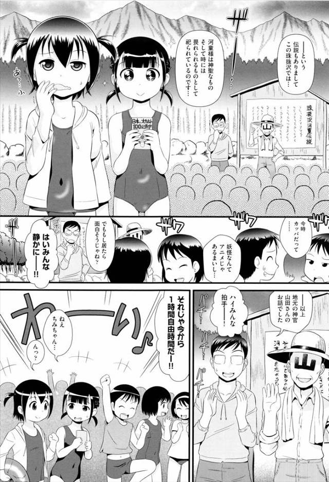 【レイプエロ漫画】河童の封印を解き河童に犯される少女たち。子供河童におまんこを犯され親河童にアナルを犯され中出しされながら絶頂を迎えちゃう少女。【みにおん／幼拐観察にっき】