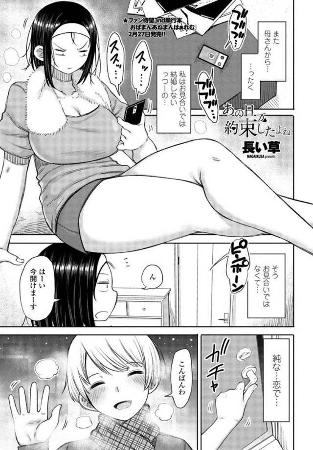 年下の幼馴染と久しぶりに再開したムチムチお姉さん…彼とエッチな事をする展開になった彼女は彼に身体を委ねて手マンされたりディープキスされたりし、正常位や対面座位でイチャラブセックス。【長い草:あの日約束したよね】