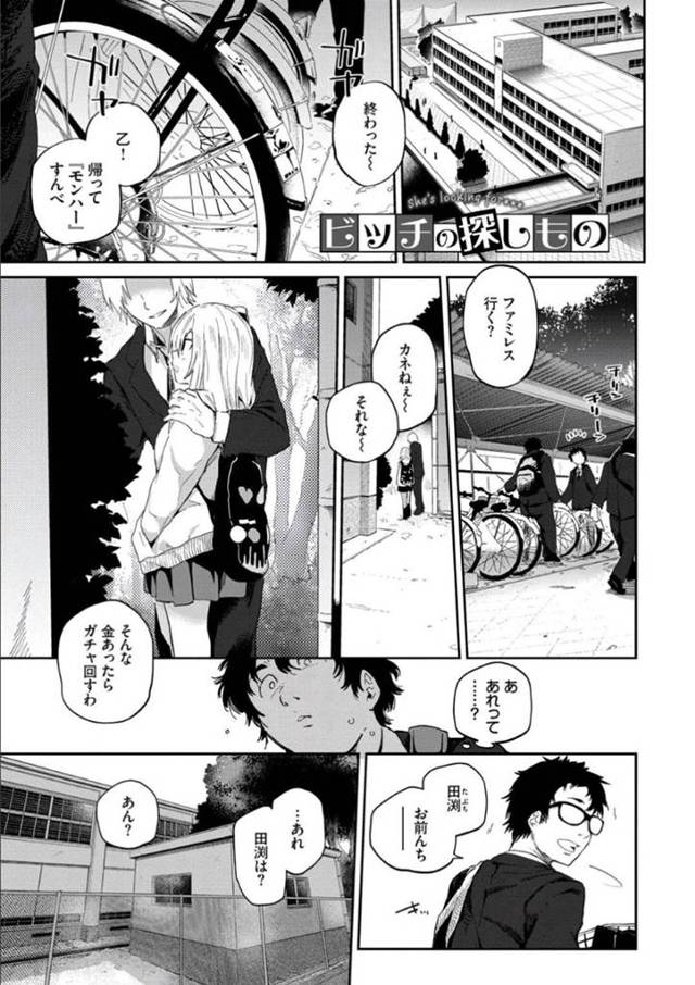 【エロ漫画】ビッチ女が放課後にSEXしているとこを陰キャ男子は見つけてオナニーしているとバレてしまう。小さなちんこが本当は好きだったビッチと夢のような中出しセックスで童貞卒業！