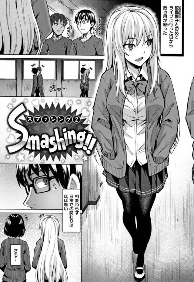 ひょんな事から同級生の男子とセックスする関係となったギャルJK…彼を放課後の屋上へと呼び出した彼女はそのまま屋上で野外セックスする！【こっぺ:Smashing!!2】