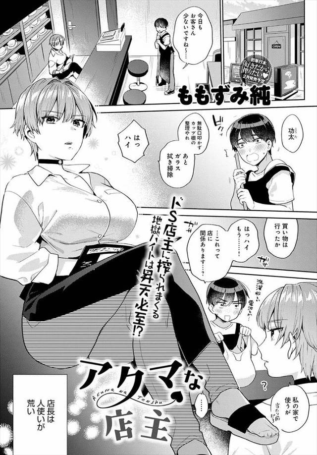 【エロ漫画】巨乳美人だけどドＳな店長のお気に入りのカップを割ってしまい、閉店後に椅子に拘束された男が中出し逆レ…