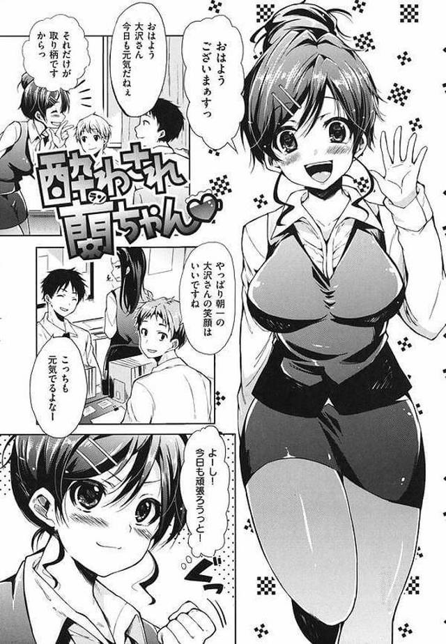 【エロ漫画】ヤリマンだと嘘を教えられ、酔わせた後輩OLをホテルに連れ込み楽しくセックス【成年コミック】