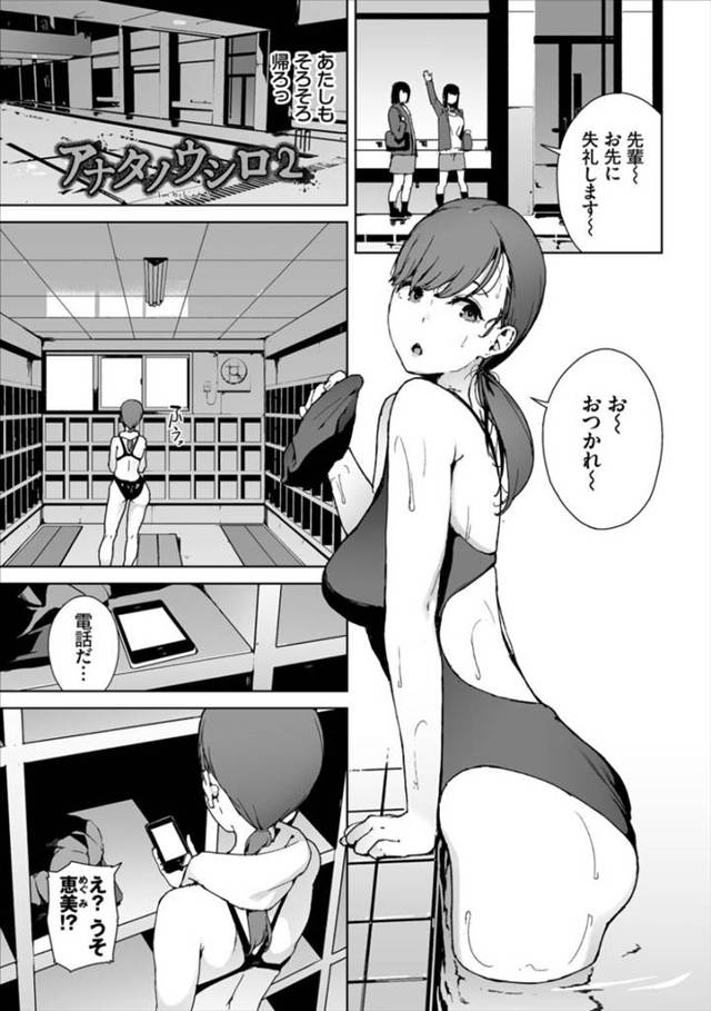 水泳部の練習後に友達から意味不明な電話を受けたナイスボディのJK…電話を受けた途端に巨体の男が現れイラマチオから無理やりこじ開けられて生チンポで中出しされ巨体の男が大勢現れて集団中出しレイプ【岩崎ユウキ：アナタノウシロ2】