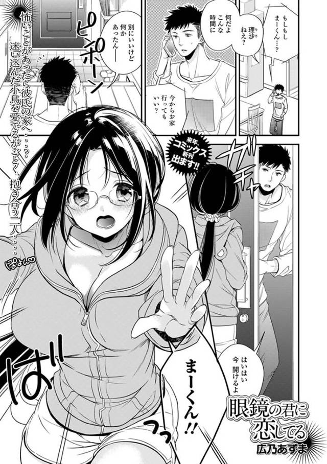 爆乳メガネ美女…隣人の仲の良い男が自分に似た女のエロ本を持っていたのでイチャラブ中出しトロ顔セックスしちゃう！【広乃あずま：眼鏡の君に恋してる】