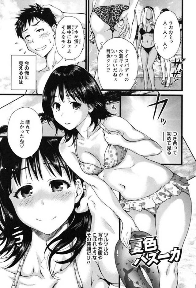 付き合って初めて見るエロ水着のかわいい彼女…とうとう2人きりの旅行でだいしゅきホールドのキスをしてイチャラブセックスしやう！【奥森ボウイ：夏色バズーカ】