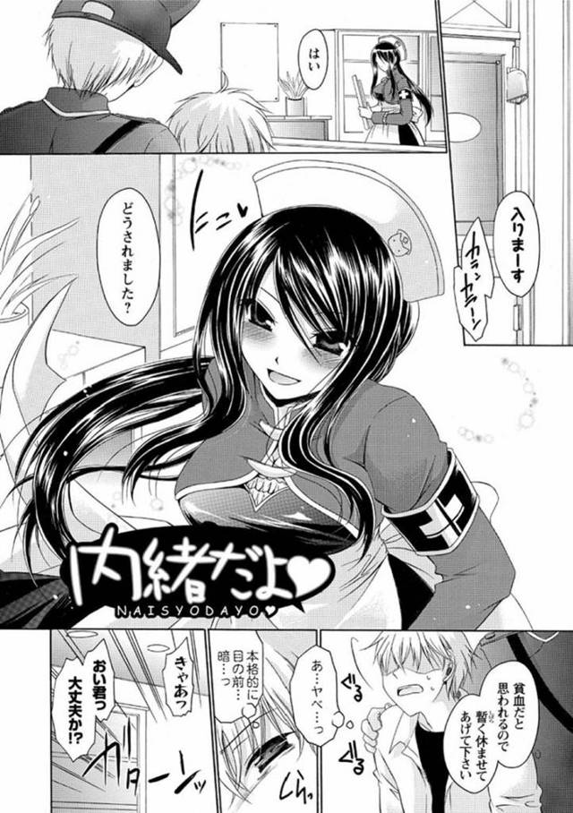 【エロ漫画】遊園地の救護室に運ばれてきた男子を誘惑して逆レイプする救護キャストの爆乳変態お姉さん。【東雲龍／内緒だよ】