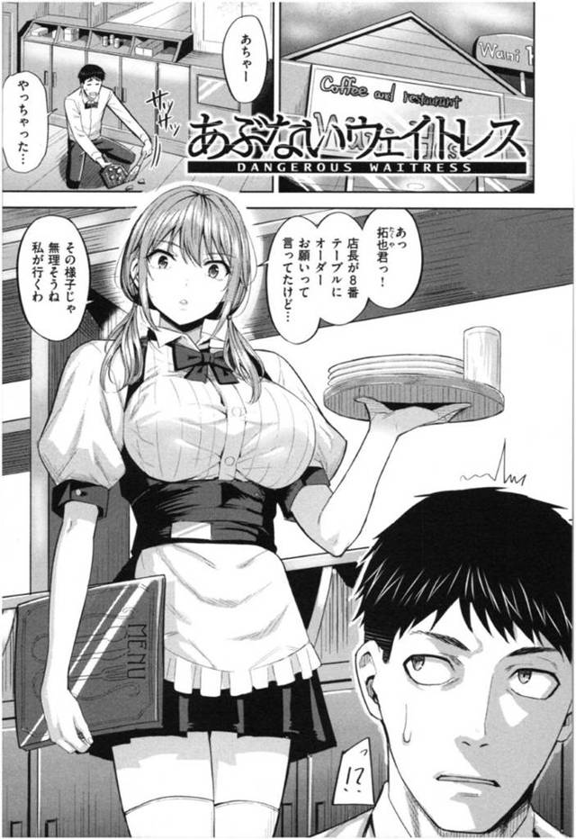 【エロ漫画】武道をやっているせいですぐに人に手が出てしまう癖のある巨乳ウェイトレス娘…彼女はそんな癖を矯正する為に同僚の男に拘束された状態でお触りされる事に。そんな事される内にエッチな雰囲気になった彼女は自らセックスを求める！