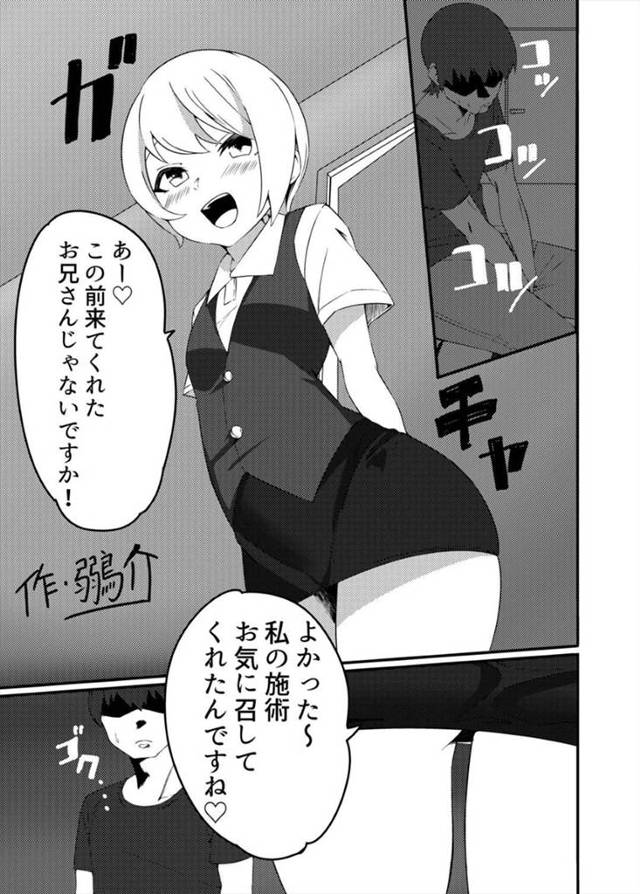 【エロ漫画】客の射精管理が得意なショートカットのちっぱいドSマッサージ嬢…言葉責めしながらオナニーさせチンコに脱いだパンツをかぶせ顔面騎乗位で射精の誘惑をしM男な客の精子を搾り取りまくる！