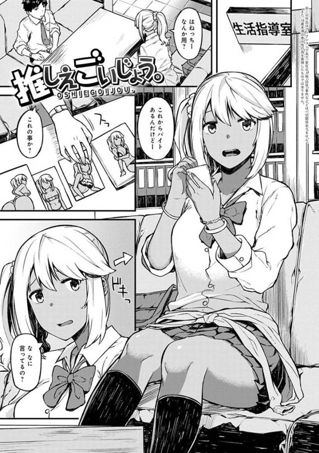 えっちなグラビアモデルの仕事をしているのが男教師にバレて指導室に呼び出された黒ギャル美少女JK…教師がサイン会に来ていたと知って撮影用のエロ水着で誘惑し逆レイプの生ハメ中出しセックスしてイキまくる【High low：推しえごいじょう。】