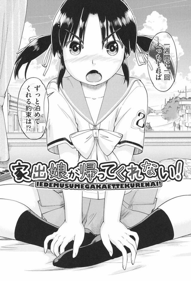 【エロ漫画】一週間に一回のセックスでずっと男性宅に泊まり続ける家出少女…追い出そうとする男性に自ら服を脱ぎご奉仕セックス！【昭嶋しゅん】