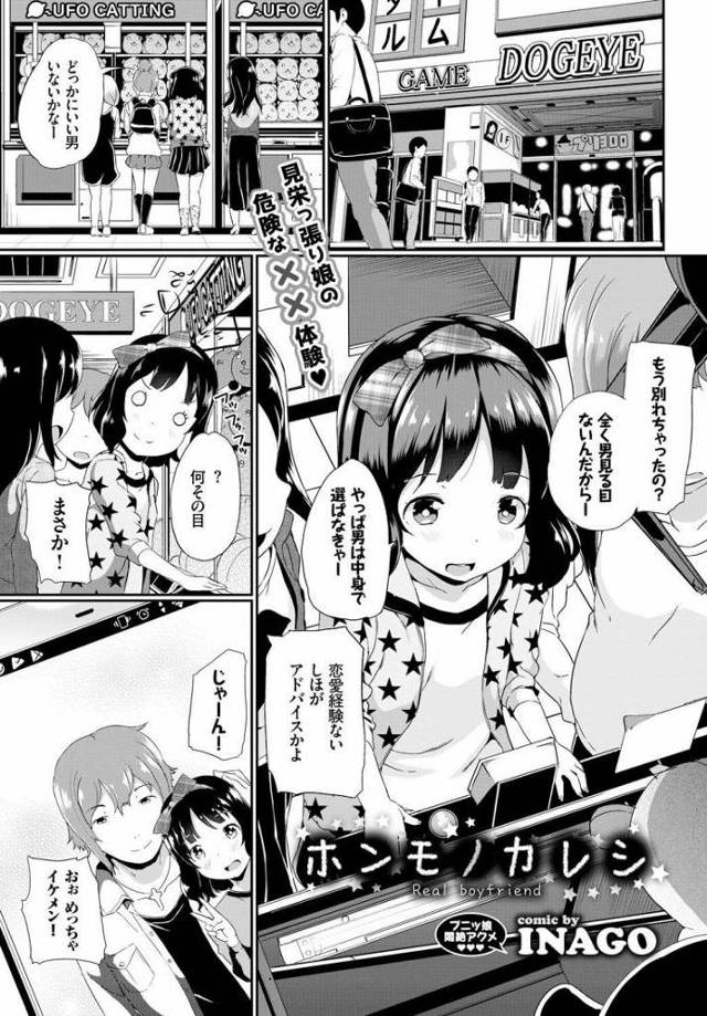 【処女エロ漫画】友達に大人っぽさをアピールする女の子は親戚のお兄さんに恋人エッチのおねだり。成長途中のおっぱいを座れながらアナルをほぐされ身体を開発され連休中に肉体開発される。【INAGO／ホンモノカレシ】