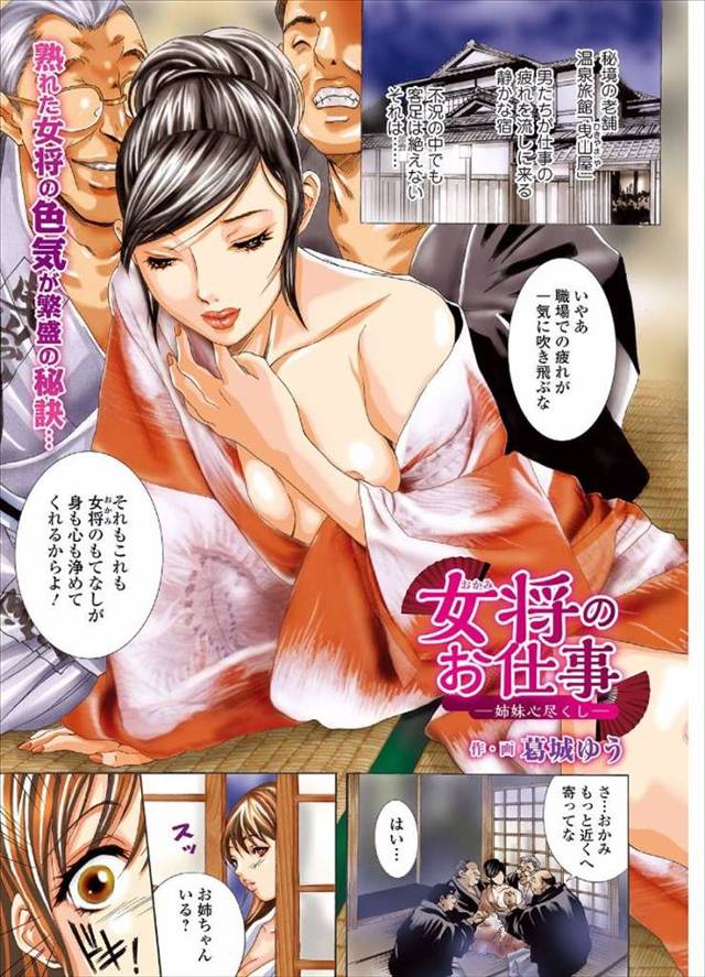 【エロ漫画】旅館の巨乳未亡人女将が姉妹で客をエッチなおもてなし！フェラとパイズリで顔射のご奉仕すると、妹がアナルとの二穴挿入で姉が生挿入大乱交でイッちゃった！