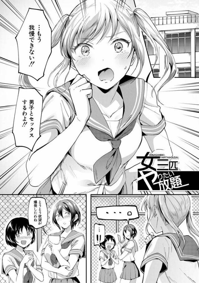 【JKエロ漫画】恋愛禁止の学校で性欲爆発しちゃった女子高生たち！一人の男子を囲って一人ずつ中出しファック！
