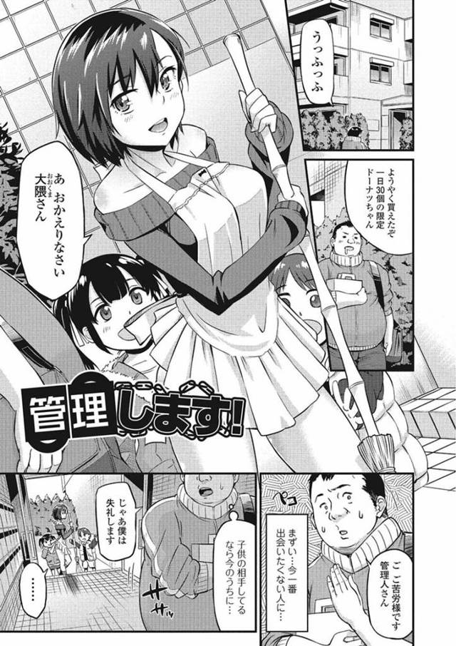 【淫乱少女エロ漫画】大家の娘がは男の部屋に入るとエロ本を処分。男は追いかけると、おっぱいを揉んでしまいラッキースケベ状態になり焦るも女の子は挑発。男はデカマラで犯しまくる【折口】