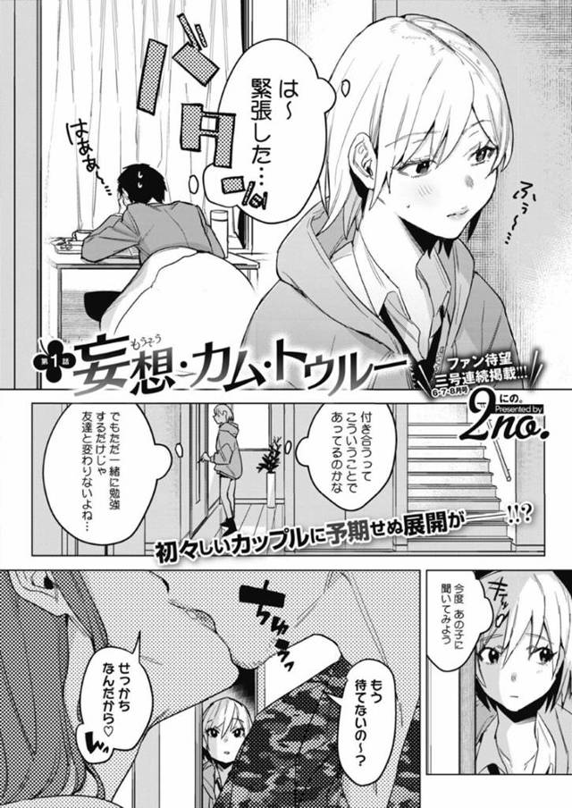 彼氏と部屋で勉強中、リビングで姉がうるさく彼氏とヤりまくる声を聞いて興奮してしまうギャル系美少女JK…初めて彼氏におっぱいを触られて感じまくりファーストキスしたあと目隠しのままヌルヌル素股をしてイキまくる【2no：妄想・カム・トゥルー 第１話】