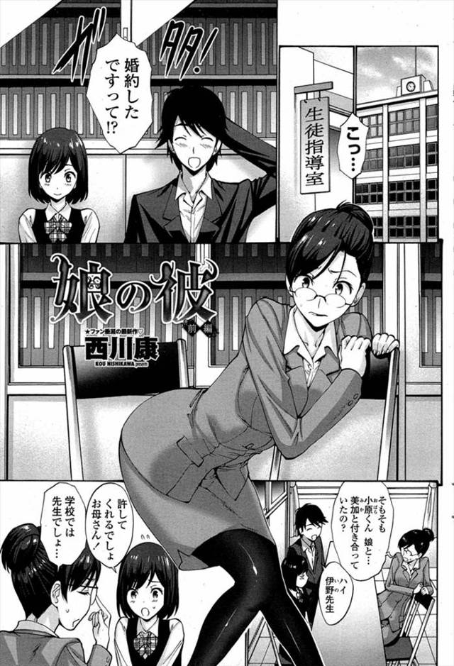 【エロ漫画】JKの娘と婚約したいといってきた男子生徒に女教師でもありJKの母でもある立場でありながらセックスする！マンコをクンニされ正常位で挿入ｗｗｗ