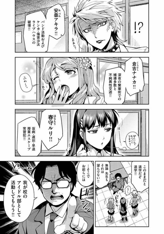 【JKエロ漫画】不良からアイドルへ！女子高生３人組を騙して淫乱パーティの主役にｗｗ