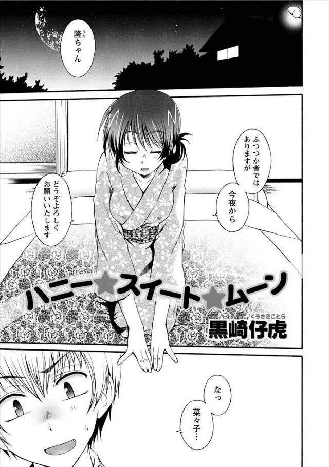 【エロ漫画】田舎に帰ってきたら親が決めた巨乳許嫁が待っていてくれ、初夜を迎えた二人がイチャラブセックス、フェラやクンニして生挿入で中だししちゃう！