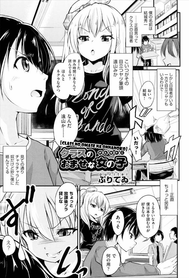 【JSエロ漫画】陰キャラ男子はリア充JSに呼び出され体育倉庫でセックスの相手をさせられる。賢者タイムのおちんぽをフェラで勃たせ勝手に挿入してきたJSにピストンで仕返し中出しアクメさせる。【ぷりてゐ／クラスのおませな女の子】